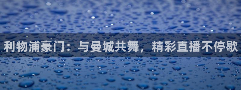 so米体育高清直播